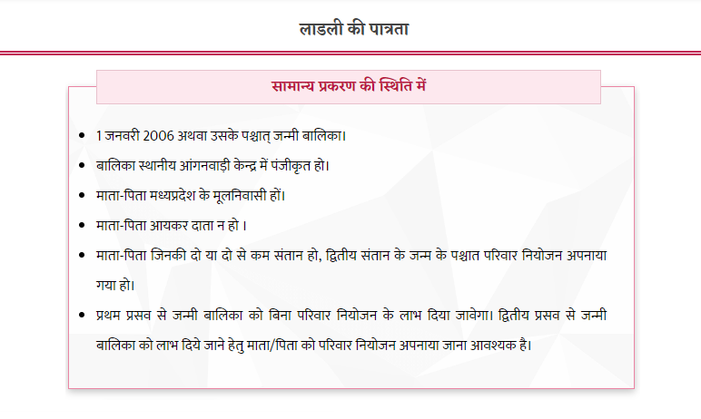 Ladli Laxmi Yojana - बेटी के 21 साल के होने पर सरकार देती है 1 लाख 43 हज़ार रूपये, जानिए पूरी योजना 2 image 2