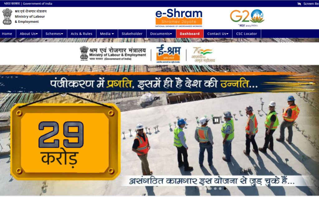 E Shram Card Online Apply : ई-श्रम कार्ड होने पर मिल रहे है बहुत सारे लाभ, आज ही रजिस्टर करे !! 2 image 23