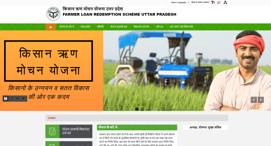 Kisan Karj Mafi List 2024 - सरकार ने किया किसानो का कर्ज माफ़ ,यहाँ से देखे लिस्ट 2 image 36