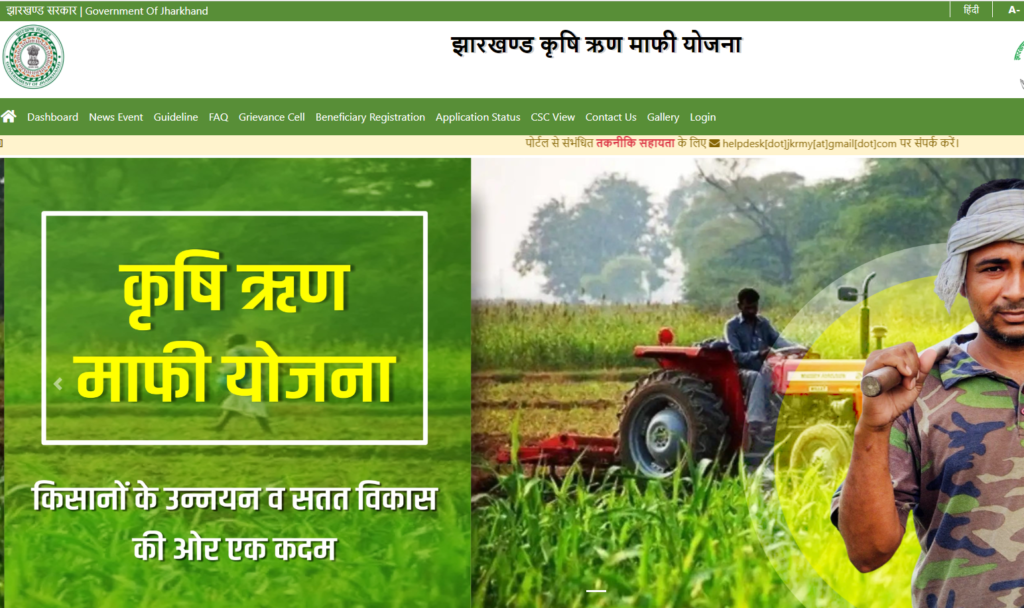 Jharkhand Karj Mafi Yojana 2024: अब किसानो का होगा 200000 रुपए तक का कर्ज माफ़। यहाँ से करे ऑनलाइन आवेदन !! 2 image 44