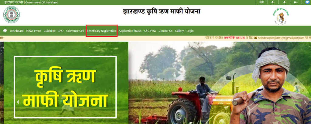 Jharkhand Karj Mafi Yojana 2024: अब किसानो का होगा 200000 रुपए तक का कर्ज माफ़। यहाँ से करे ऑनलाइन आवेदन !! 3 image 45