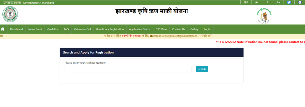 Jharkhand Karj Mafi Yojana 2024: अब किसानो का होगा 200000 रुपए तक का कर्ज माफ़। यहाँ से करे ऑनलाइन आवेदन !! 4 image 46