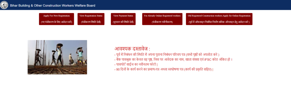 Bihar Labour Card Online Registration 2024 : बिहार लेबर कार्ड के लिए ऐसे करे आवेदन और जाने लिस्ट !! 2 image 47