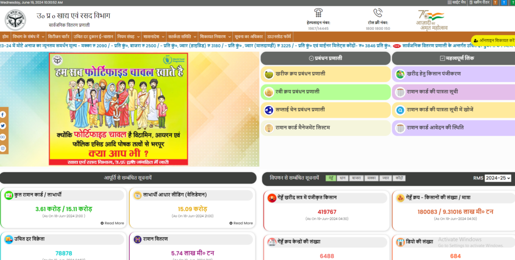 Ration Card List Village Wise 2024: राशन कार्ड की नई ग्रामीण लिस्ट हुए जारी, अभी चेक करे अपना नाम !! 2 image 48
