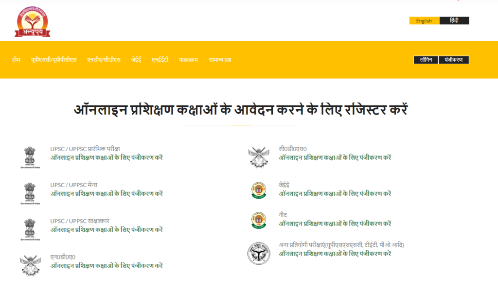 Mukhyamantri Abhyudaya Yojana 2024: सरकार छात्रों को IAS, IPS, NEET सहित अन्य प्रतियोगी परीक्षाओं की दे रही फ्री कोचिंग की सुविधा। यहाँ देखे आवेदन प्रक्रिया !! 3 image 51