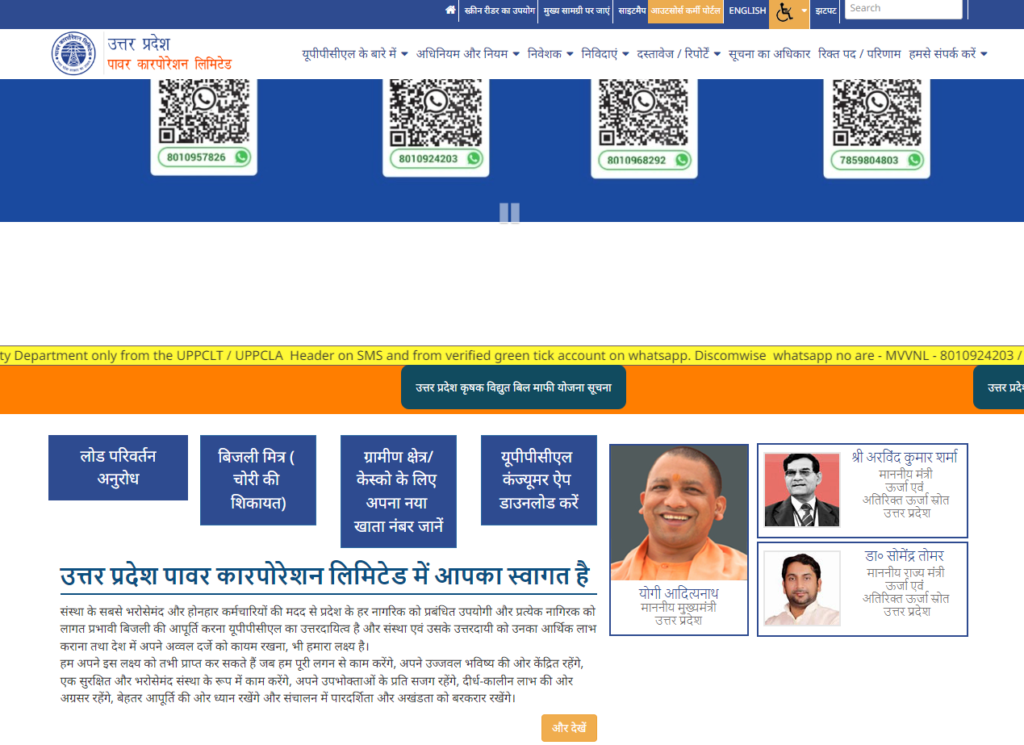 Bijli Bill Mafi Yojana 2024 : उतर प्रदेश में बिजली बिल माफ़, यहाँ से करे आवेदन 2 image 52