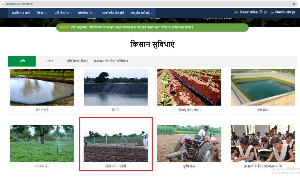 Rajasthan Tarbandi Yojana 2024: तारबंदी के लिए सरकार दे रही ₹48 हजार और 50% सब्सिडी, यहाँ करे आवेदन 3 image 8