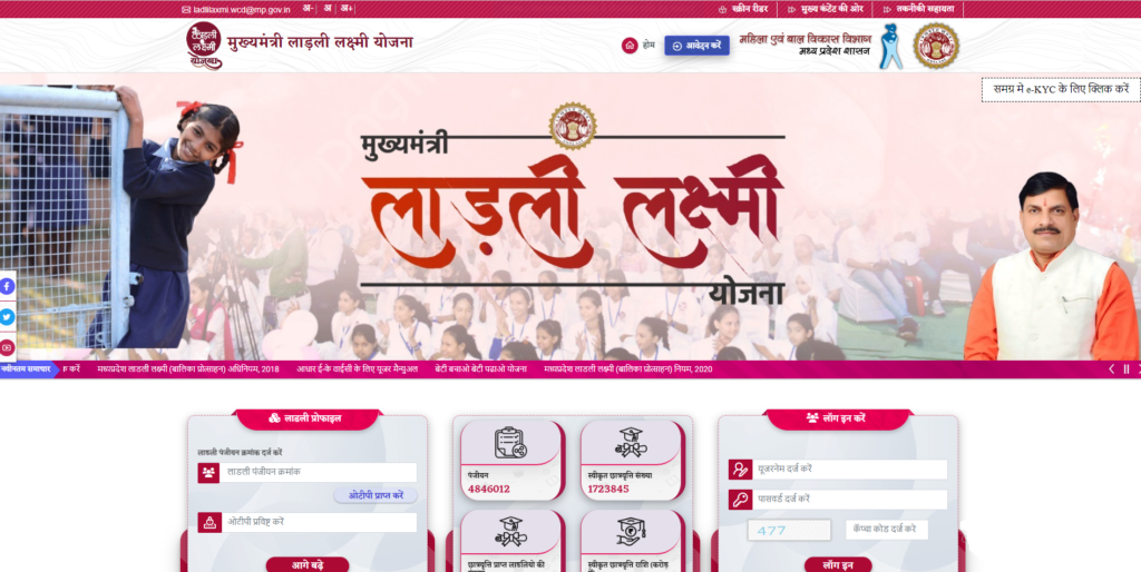 Ladli Laxmi Yojana Certificate Download: लाड़ली लक्ष्मी योजना सर्टिफिकेट डाउनलोड करे मात्र 2 मिनट में, यहाँ से करे Download ! 2 Ladli Laxmi Yojana