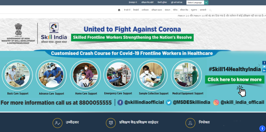 PMKVY 4.0 Online Registration : सरकार दे रही है मुफ्त में ट्रेनिंग और 8000 रुपये, यहाँ से करे आवेदन !! 2 image 3