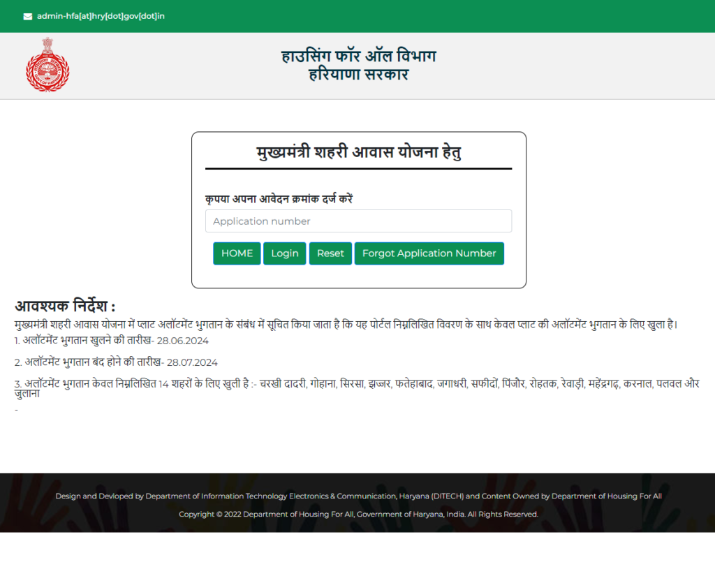 हरियाणा मुख्यमंत्री शहरी आवास योजना 2024 : यहाँ करे आवेदन और जाने पूरी जानकारी 2 image 8