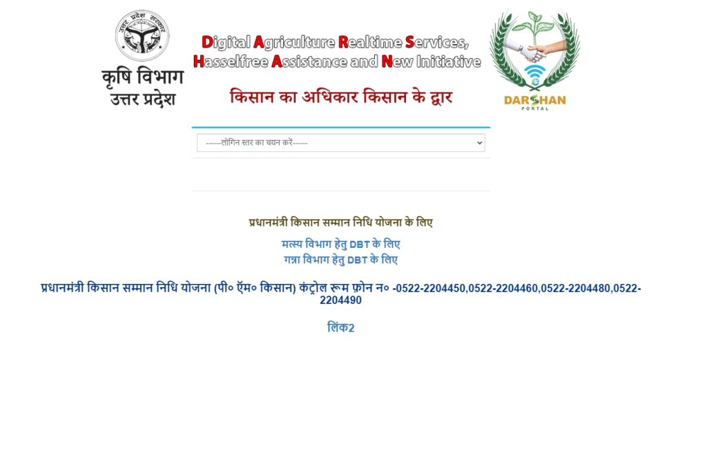 Pardarshi Kisan Seva Yojana 2024 - उत्तर प्रदेश में कृषि यंत्र की खरीदी पर मिलेगा किसानो को अनुदान, यहाँ से करे आवेदन !! 3 image 10