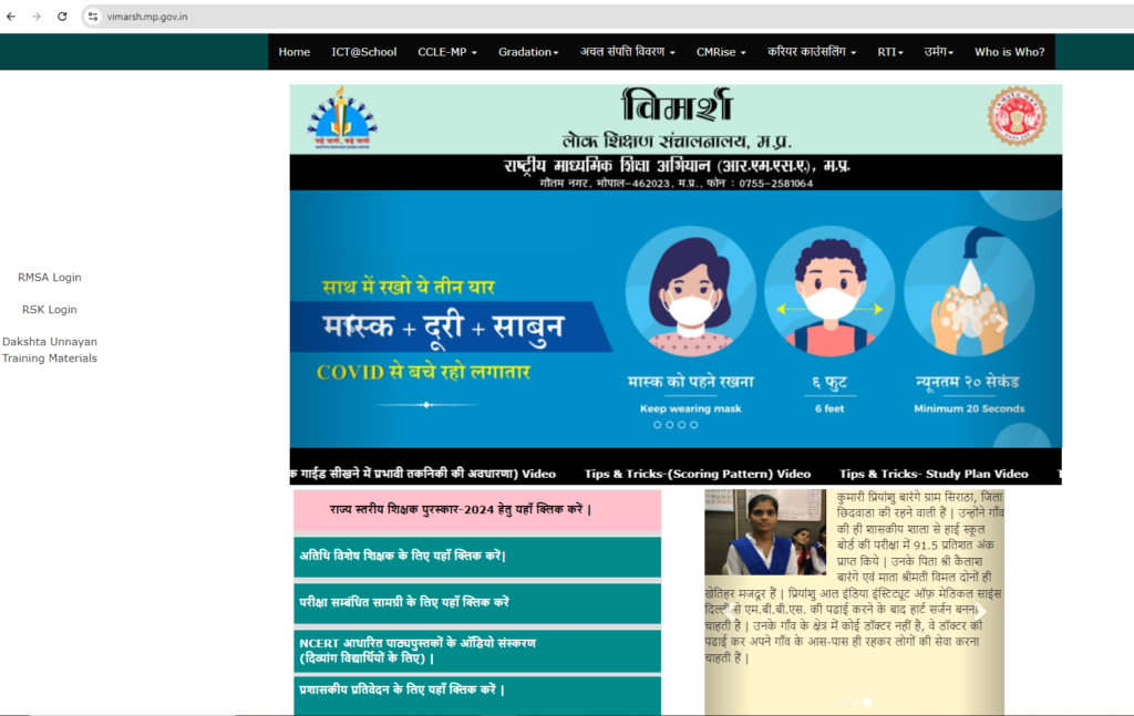 MP Vimarsh Portal 2024 - मध्य प्रदेश विमर्श पोर्टल लॉगिन, जानिए पूरी जानकारी @vimars.mp.gov.in !! 2 image 2