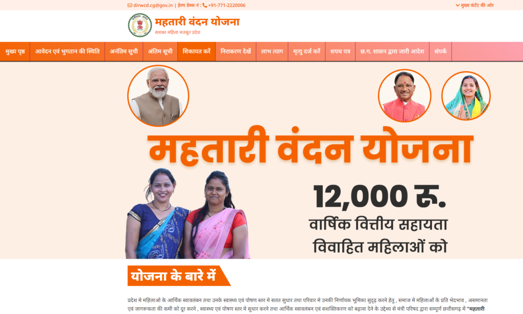 Mahatari Vandana Yojana 3rd Installment - महतारी वंदन योजना की तीसरी किस्त हो गई जारी, यहां से चेक करे अपना नाम !! 2 image 22