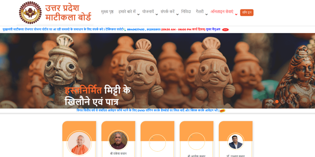 मुख्यमंत्री माटीकला रोजगार योजना 2024 - उत्तर प्रदेश की सरकार दे रही है कुम्हारो को 5 से 10 लाख तक का लोन, जाने पूरी प्रक्रिया !! 2 image 7